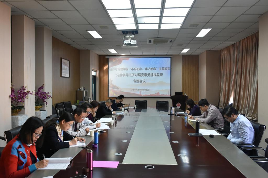 金沙官网党委召开主题教育对照党章党规找差距专题会议